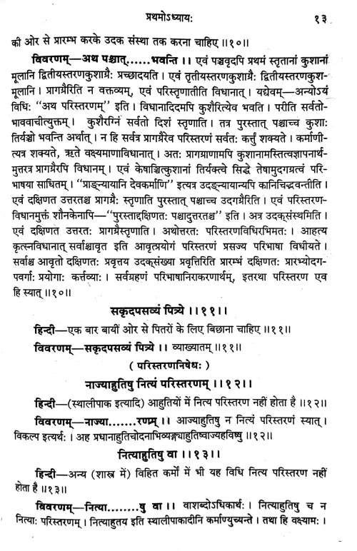 Kaushitakiyagrihyasutram (Rigvedaantargat)